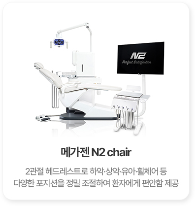 메가젠 N2 chair
