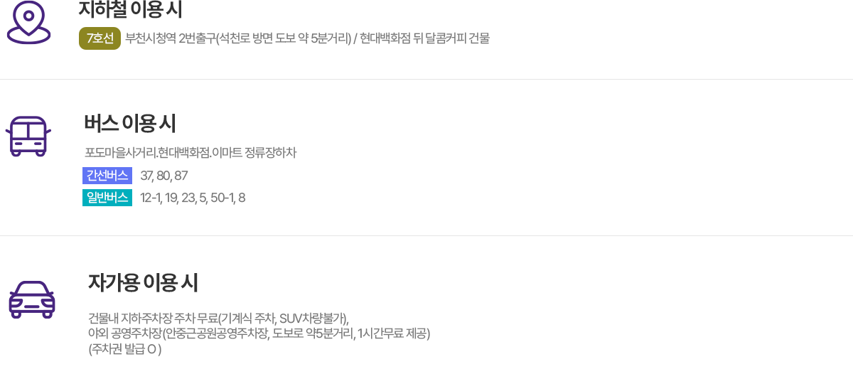지하철,버스,자가용 이용시