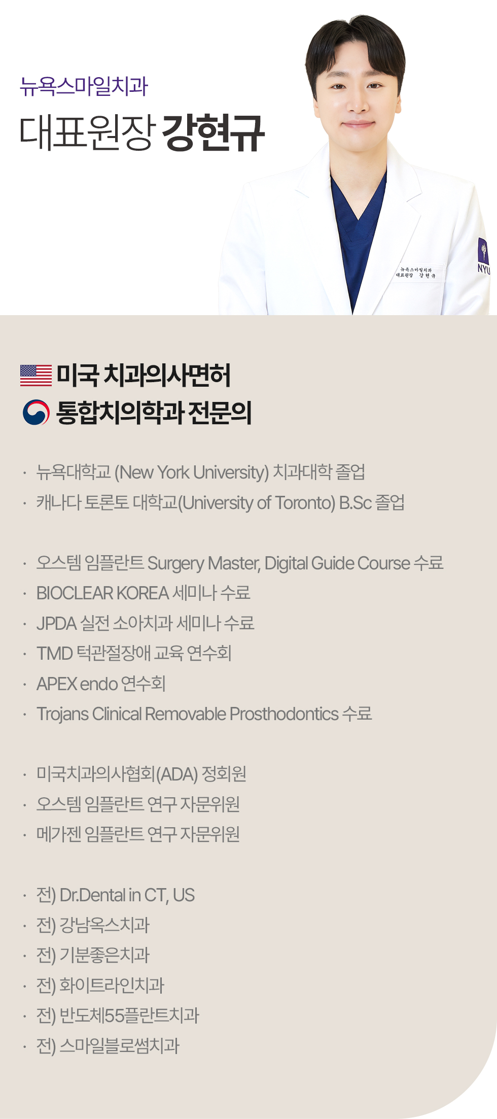 대표원장 강현규