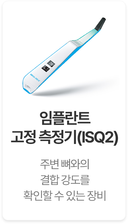 임플란트 고정 측정기 ISQ2