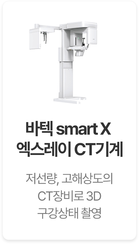 바텍 smart X 엑스레이 CT기계