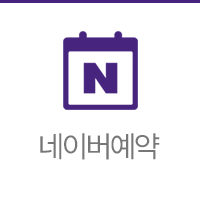 네이버 예약