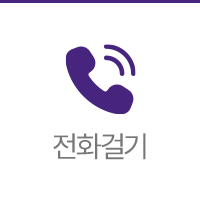 전화걸기