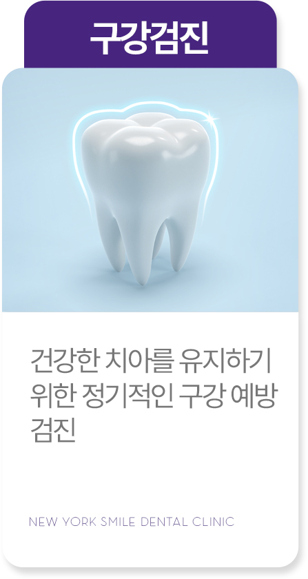 구강검진