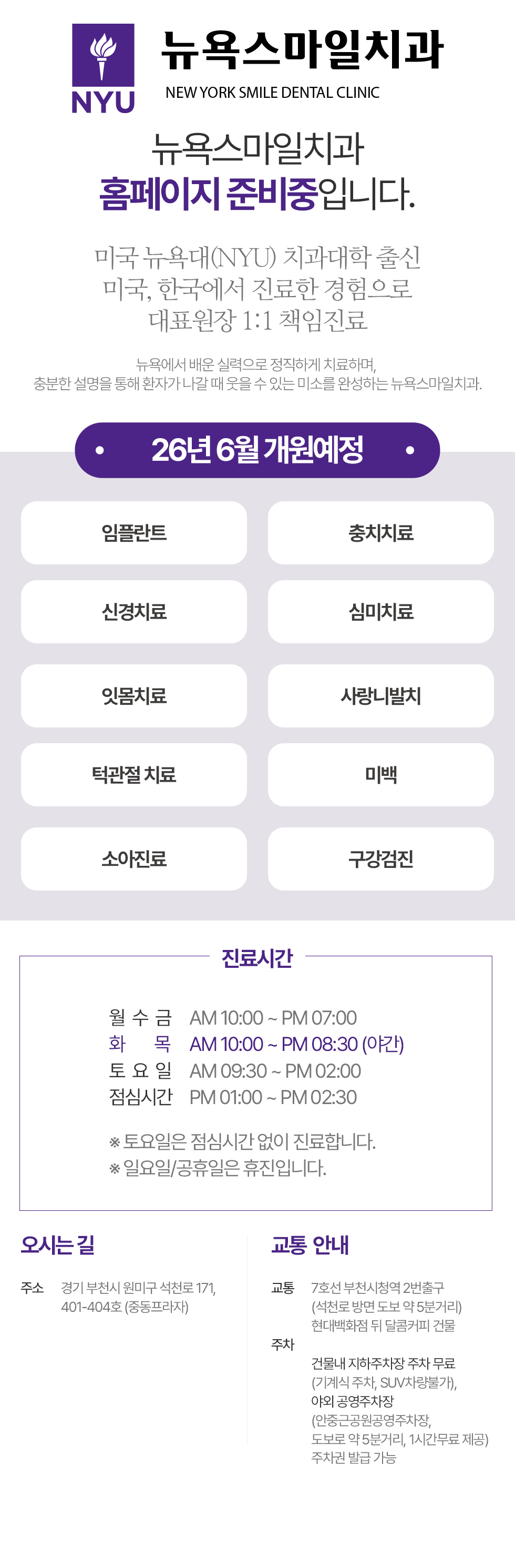 뉴욕스마일치과