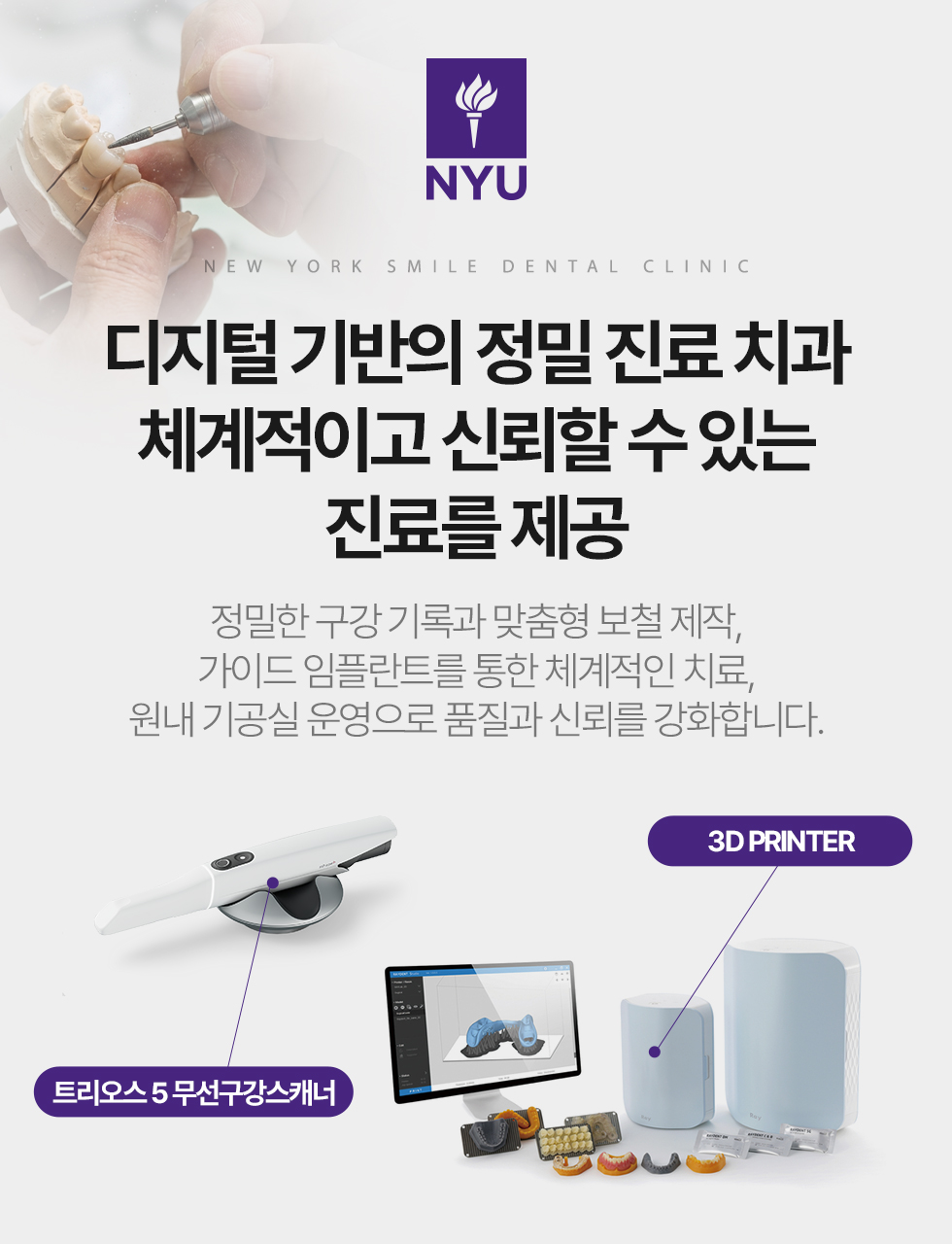 디지털 기반의 정밀 진료 치과 체계적이고 신뢰할 수 있는 진료를 제공