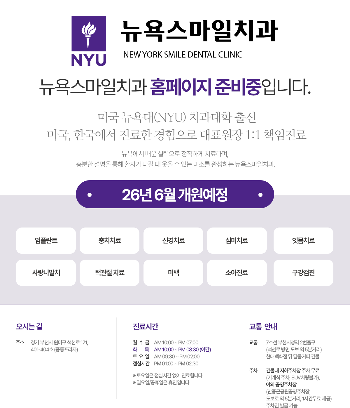 뉴욕스마일치과